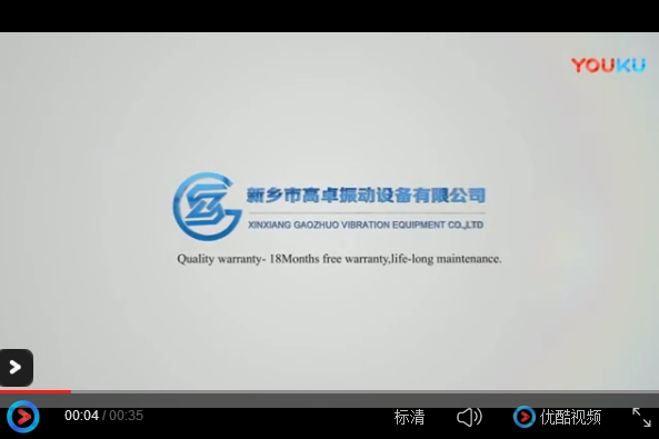 新乡高卓振动筛厂家生产车间视频