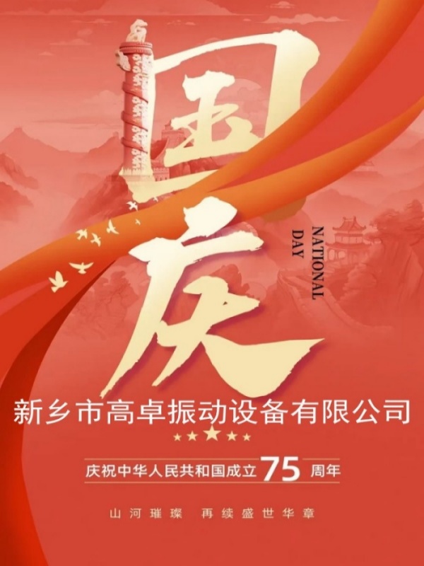 国庆 节日_副本_副本_副本_副本_副本